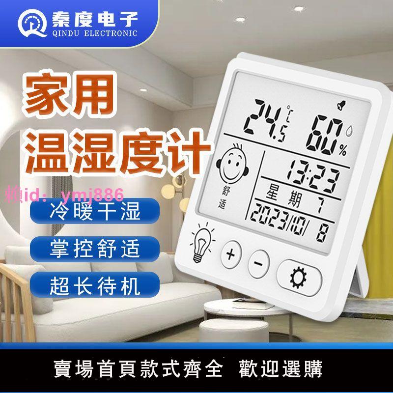 溫濕度計精準數顯高精度電子溫濕度嬰兒壁掛式壁掛家用溫度表室內