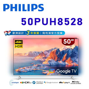 【澄名影音展場】PHILIPS 飛利浦 50PUH8528 50型 4K 超晶亮 Google TV智慧聯網液晶顯示器 公司貨保固3年