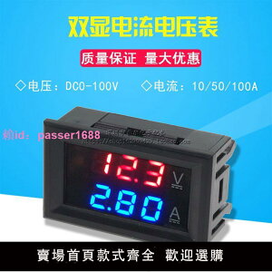 DC0-100V 10A 50A 100A LED直流雙顯示數字電流電壓表 數字表頭