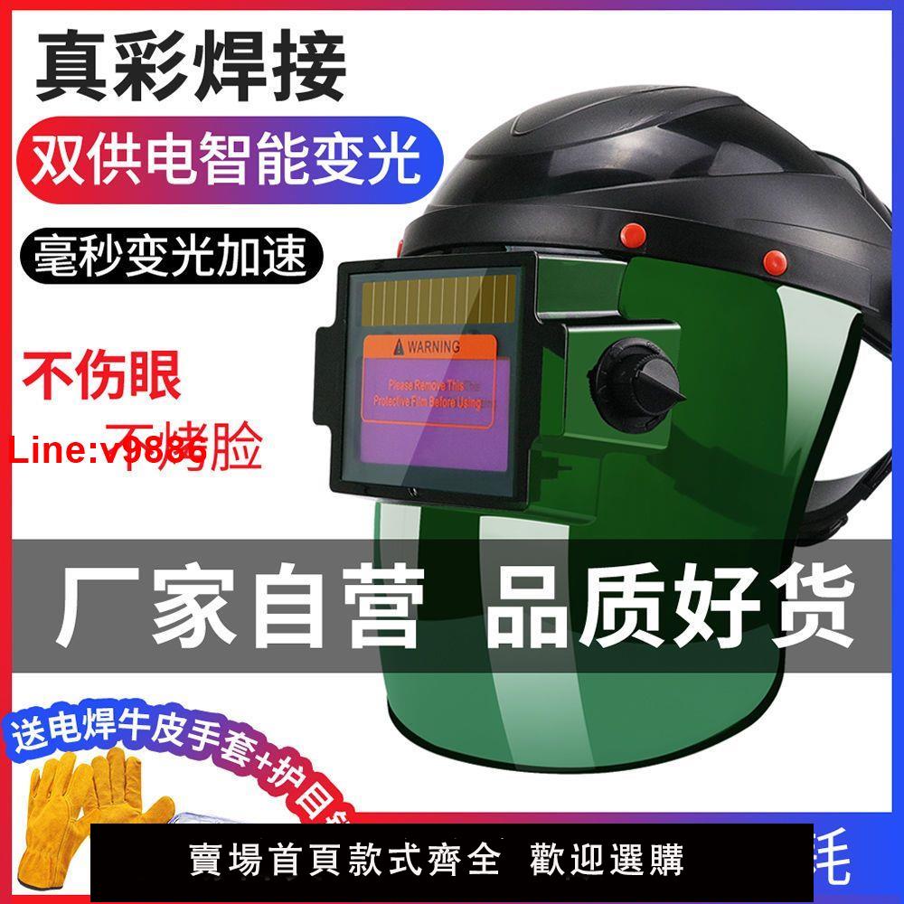 【台灣公司 超低價】自動變光電焊防護面罩焊工燒焊帽頭戴式電焊面罩氬弧焊眼鏡防烤臉