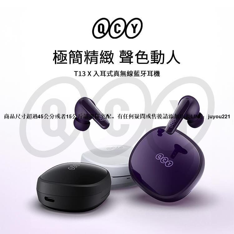QCY T13 X 入耳式真無線藍牙耳機 NCC認證 無線充電 遊戲低延遲/藍芽耳機/抗噪真無線/入耳式earpods