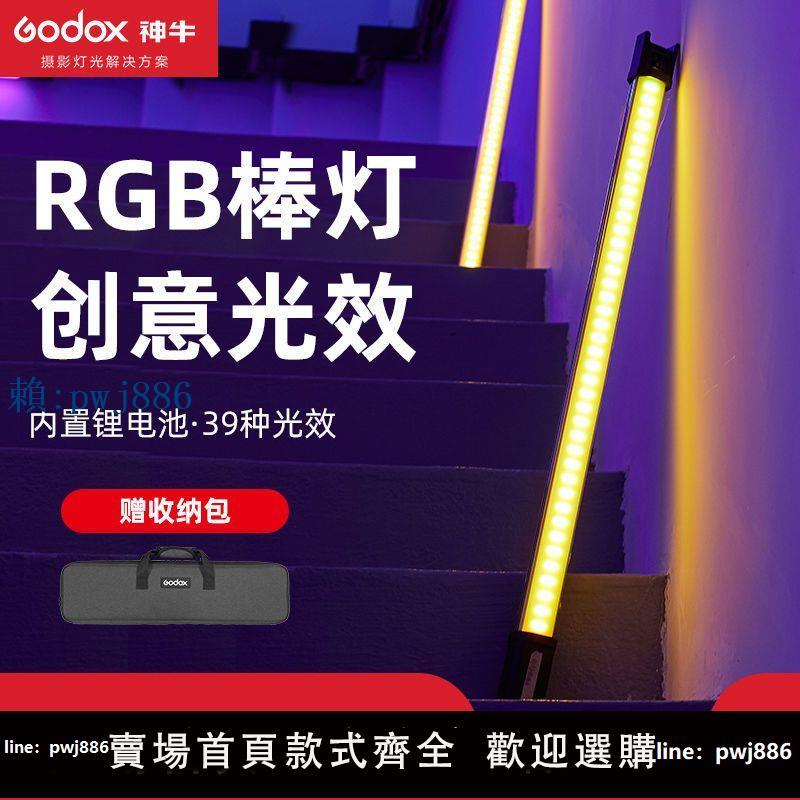 【可打統編 超低價】神牛TL60補光燈LED手持棒燈攝影燈人像拍照影片全綵RGB炫彩夜拍燈