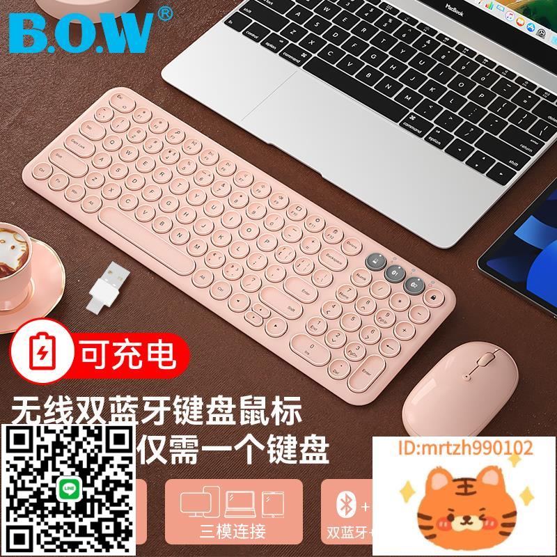 BOW 三模ipad鍵盤滑鼠套裝打字專用手機平板筆記本充電-杏奈生活舘