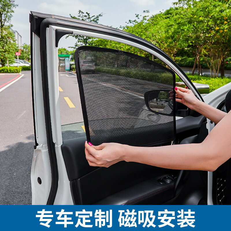 熱賣款！免運 車用遮陽 防蚊網 遮光罩 汽車遮陽簾車窗內隱私防曬隔熱遮陽擋磁吸式側窗簾車載車用紗網窗八折下殺 打骨折 可開發票 加客服賴享受巨額減免金牌保障