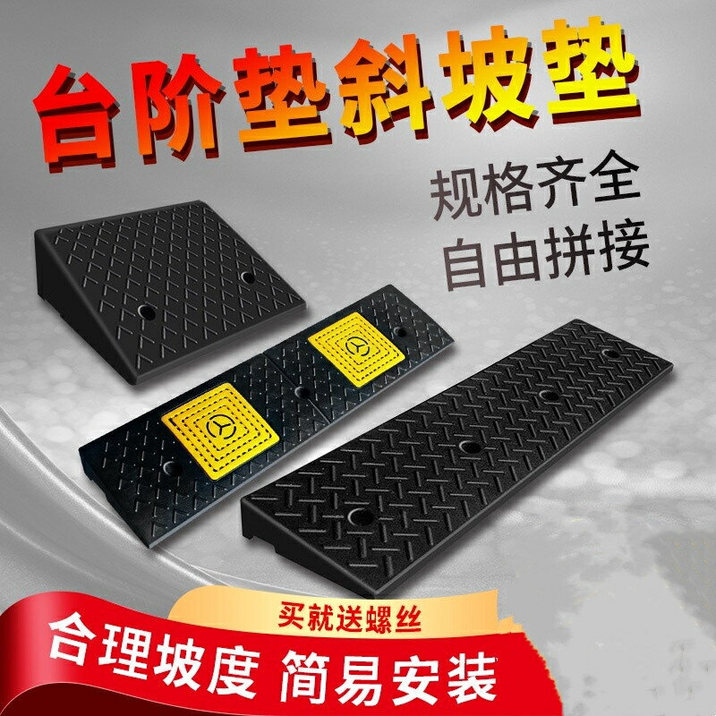 臺階墊門檻斜坡墊馬路牙子減速帶室外橡膠路沿坡汽車上坡墊爬坡墊