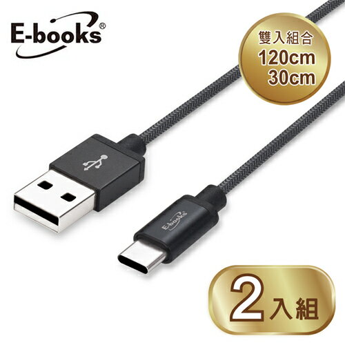 【E-books】X54 Type C 雙入組2.4A充電傳輸線120+30cm【三井3C】