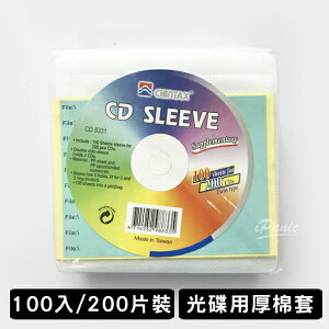 【超取免運】CD DVD光碟專用 厚棉套 100入 白 補充棉套 光碟棉套 不織布棉套 CD套 DVD套