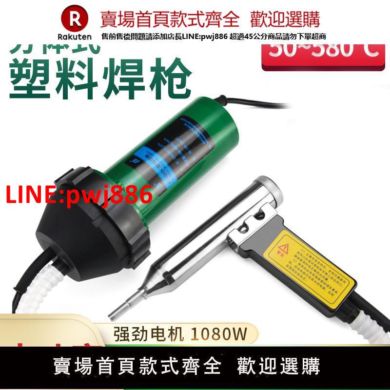 【高品質超低價】大功率分體式塑膠焊槍汽車保險槓焊接槍熱風槍PP焊條 漢邦PT1080C