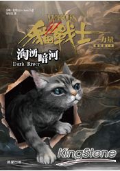 貓戰士三部曲三力量之二：洶湧暗河 | 拾書所