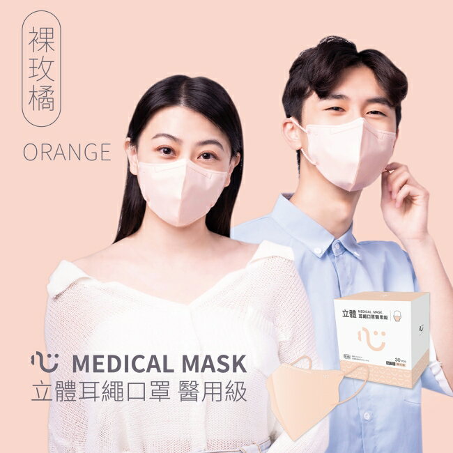 匠心 3D立體耳繩 M款 小臉/大童適用 30入盒  不挑色 (時尚黑 / 經典白 / 裸玫橘)