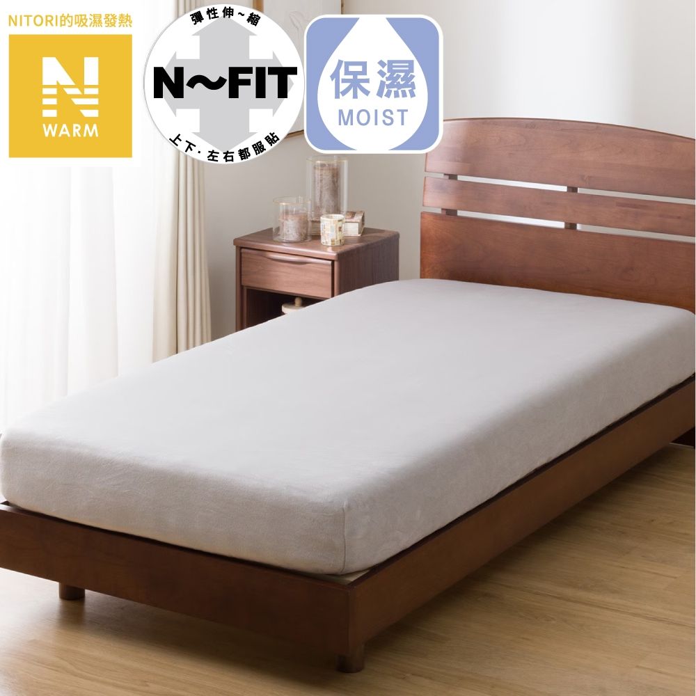 吸濕發熱 伸縮床包 N FIT30 N WARM GY 25NW01 單人 NITORI宜得利家居
