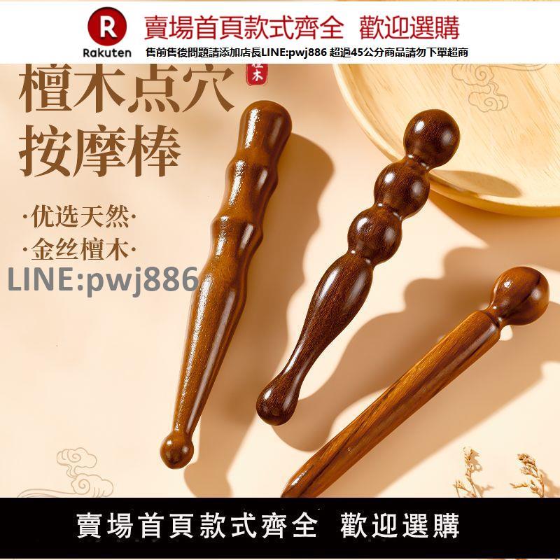 【高品質 超低價】金絲檀木點穴棒撥筋棒全身通用經絡按摩足底按摩器穴位棒足療按摩【注意！下單滿299出貨】