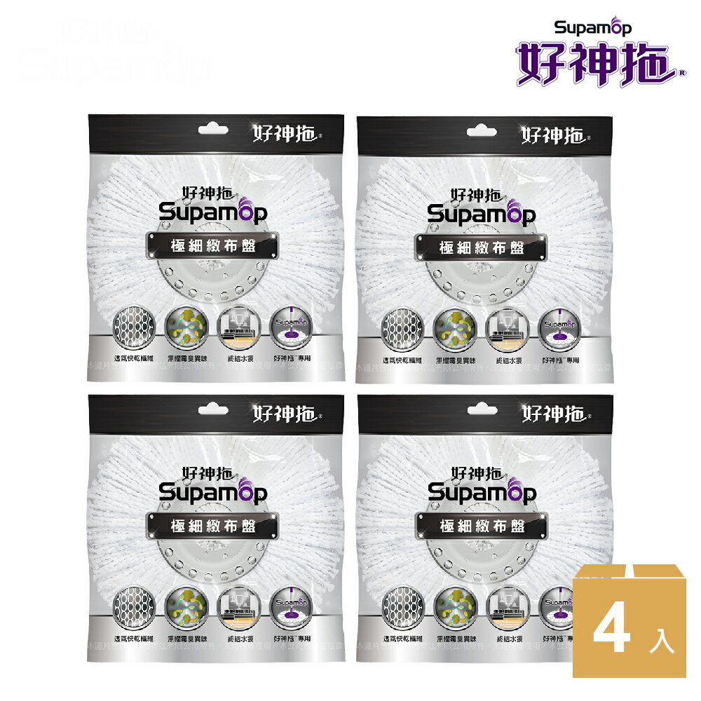 好神拖 超潔淨布盤禮包4入組-超細緻
