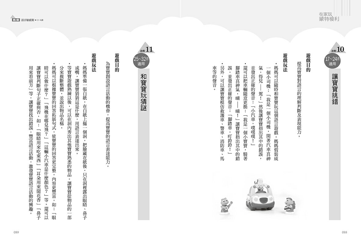 在家玩蒙特梭利(三版)：掌握0～6歲九大敏感期.48個感覺統合遊戲. 5