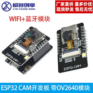 ESP32串口模組 WiFi+籃牙模塊 帶OV2640模塊 CAM開發板測試板