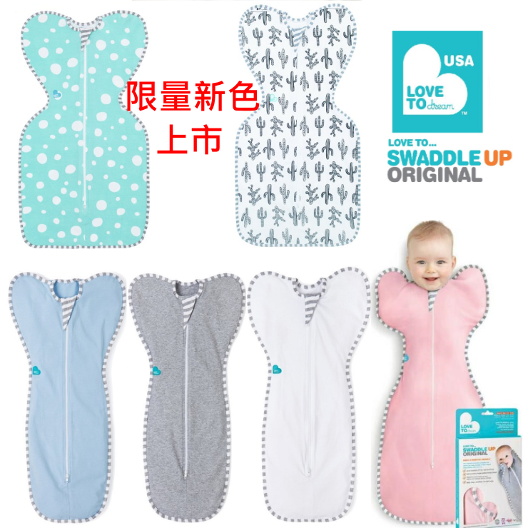 領券$1080【寶貝樂園】澳洲 Love To Dream SWADDLE UP 蝶型包巾  新生兒包覆款 XS/S/M 藍/灰/粉/白