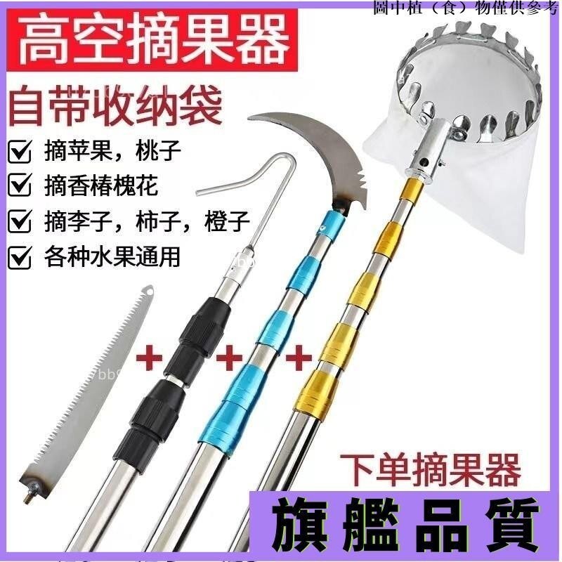 摘水果神器伸縮桿摘蘋果棗柿子桃梨長桿摘果神器高空埰摘工具加厚 果神器高空埰摘工具加厚絕緣伸縮桿四季採摘桿水果採摘器