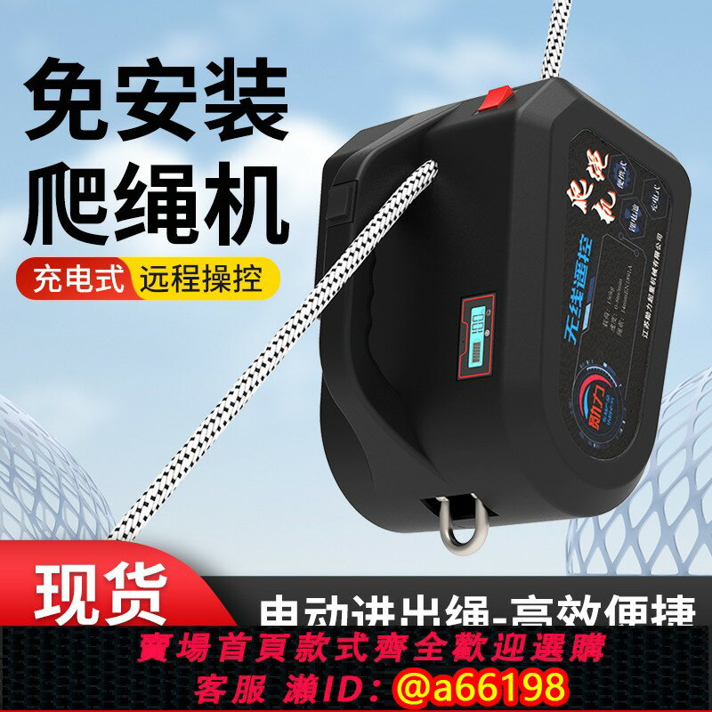 【臺灣公司 可開發票】充電式爬繩機空調外機吊裝上升器遙控電動葫蘆外墻門窗玻璃小吊機