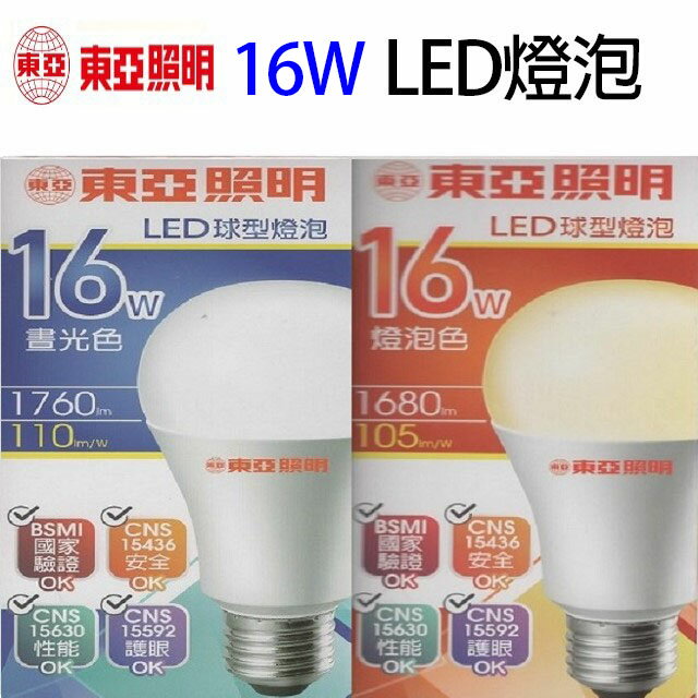 東亞 16W LED球型燈泡(白光/黃光)