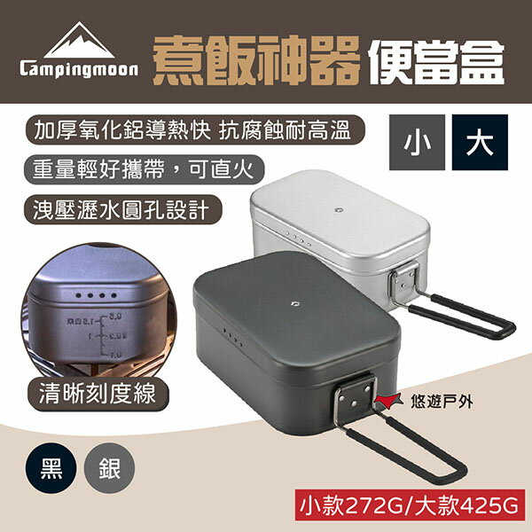 【柯曼】煮飯神器便當盒 灰黑/銀色 大/小號 蒸籠 炊飯 炸鍋 戶外炊具 鋁製飯盒 登山 野炊 露營 悠遊戶外