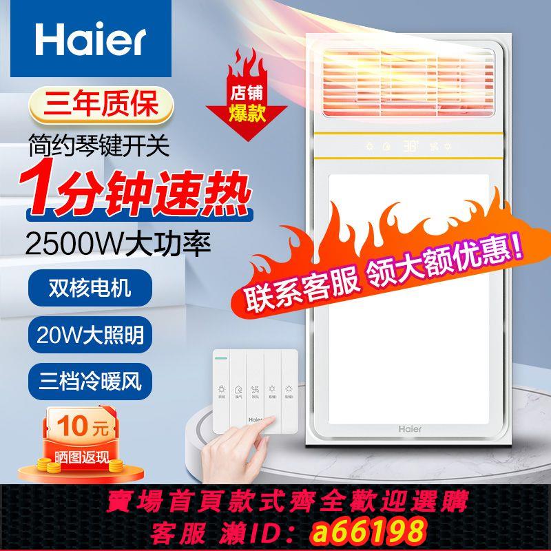 【臺灣公司 可開發票】海爾風暖浴霸整合吊頂衛生間取暖排氣照明吹風數顯一體暖風機