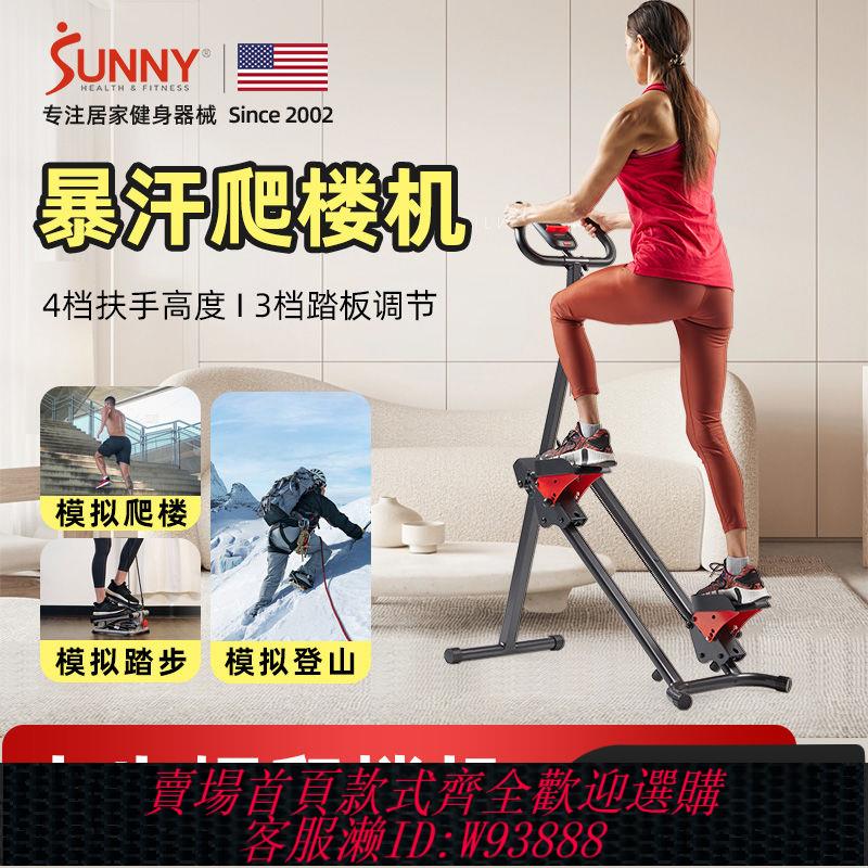 爬樓機 美國sunny踏步機多功能樓梯機小型爬樓機家用運動瘦身燃脂減肥
