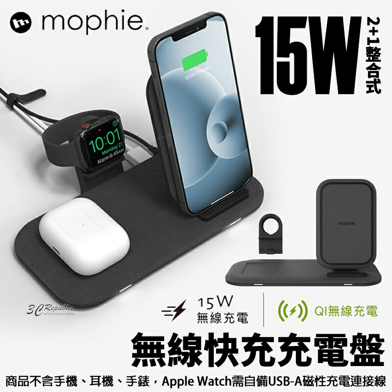 mophie 15W 2+1 整合式 無線 快充 充電盤 充電座 手機 Airpods Apple watch【APP下單最高20%點數回饋】
