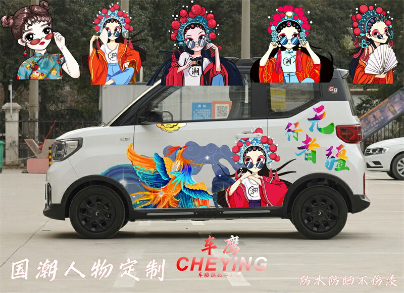 五菱宏光MINIEV馬卡龍國潮風貼紙膜科萊威車身貼車尾個性汽車定製