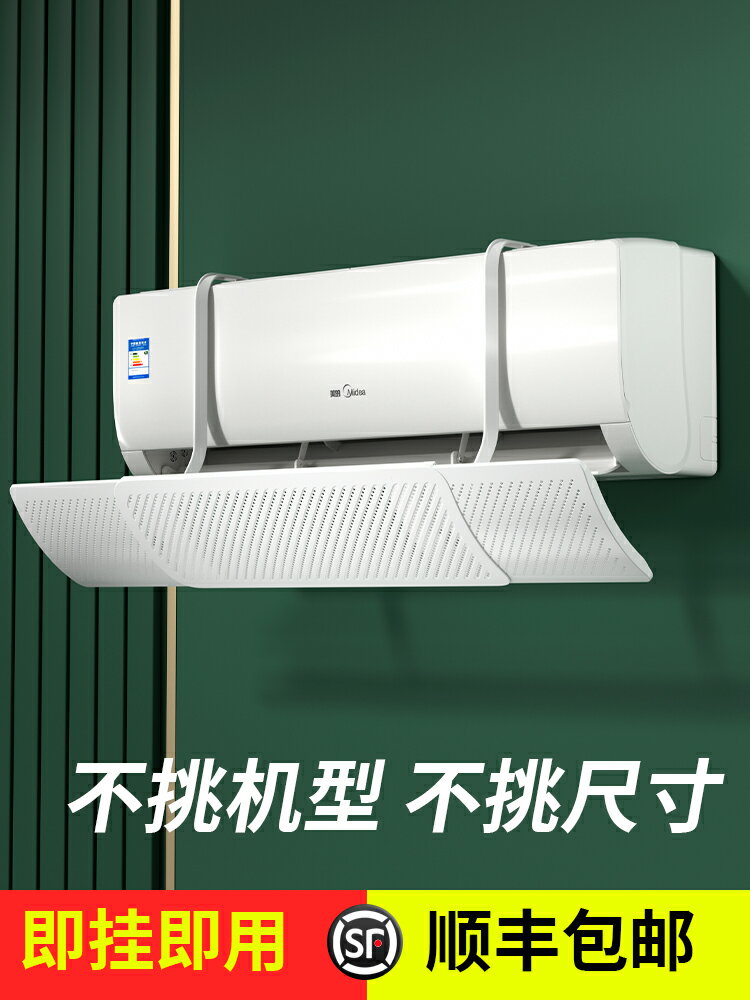 空調擋風板防直吹遮風板嬰兒月子擋板出風口導風壁掛式通用防風罩