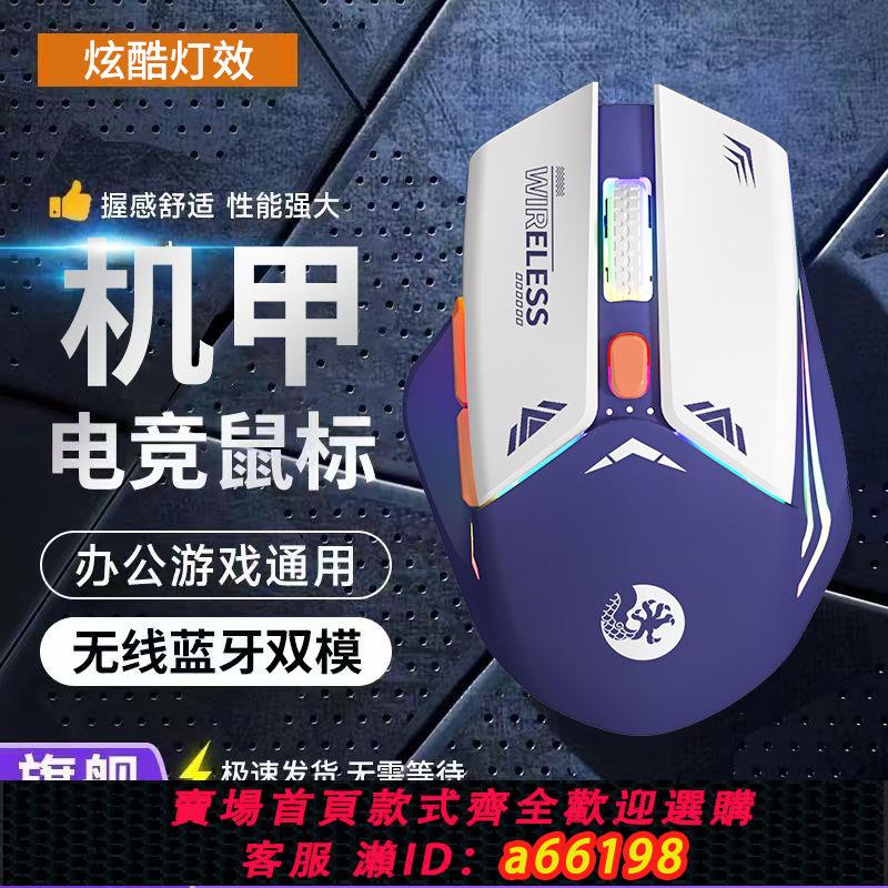 【臺灣公司 可開發票】電競藍芽無線滑鼠可充電靜音雙模辦公遊戲聯想臺式筆記本電腦通用