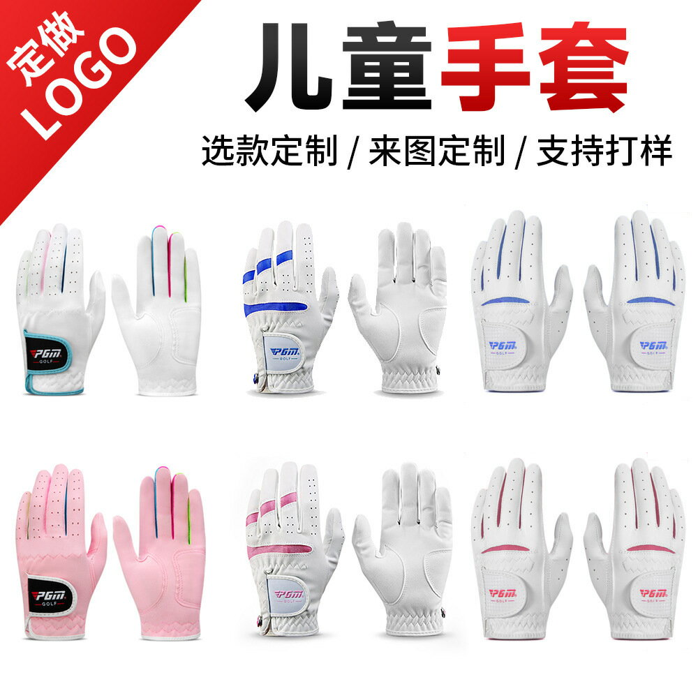 PGM golf 高爾夫手套 兒童超纖布 柔軟舒適 可定做
