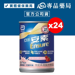 2025.04 亞培 安素 草莓減甜 HMB升級配方 237mX24罐/箱