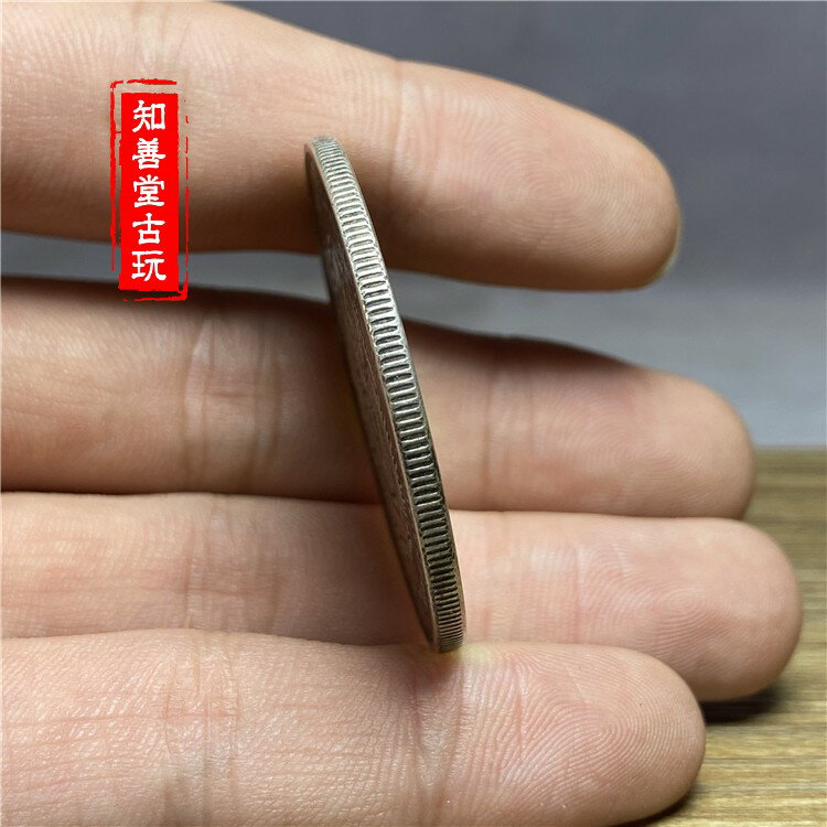 含銀量92 純銀銀圓 銀元銀幣大洋 大清云南宣統元寶七錢二分銀幣 2