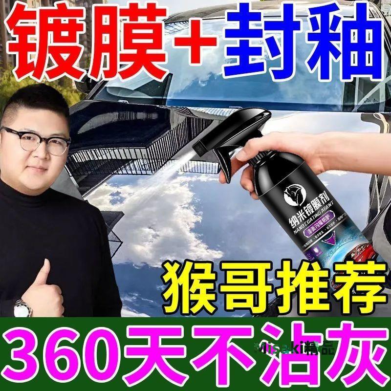 速效汽車鍍膜劑鍍晶渡膜液官方旗艦店正品寶能奈米前擋風玻璃噴霧-Misaki精品