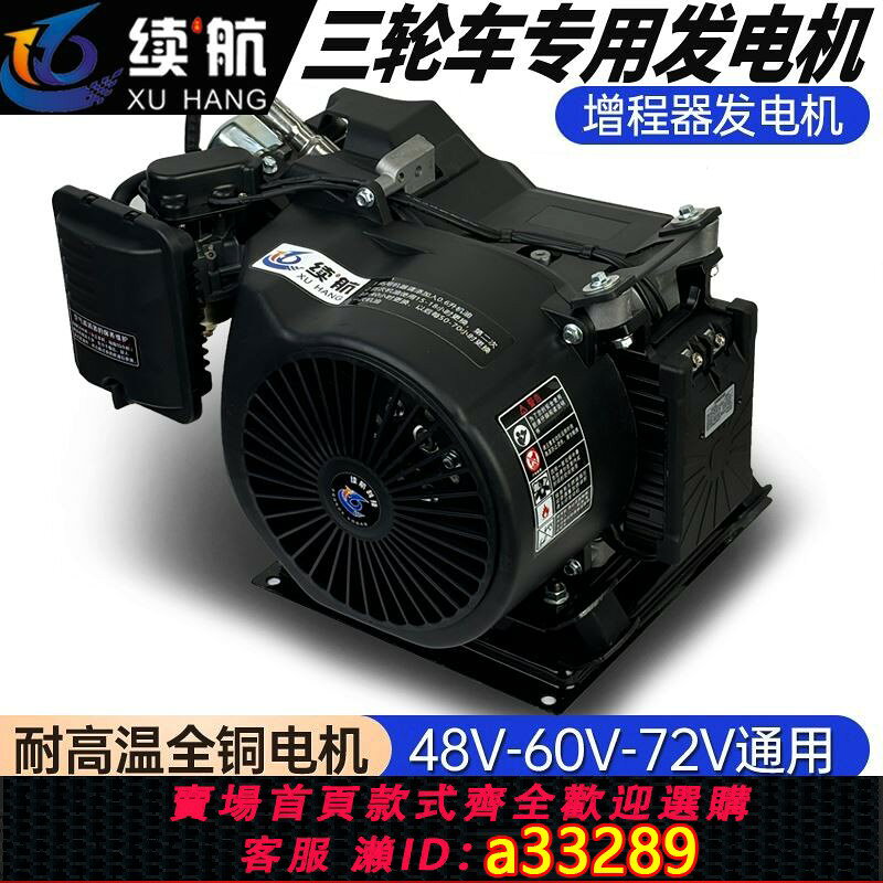 【臺灣公司 可開發票】電動增程器48V60V72伏三輪車四輪電瓶車汽油續航發電機智能變頻