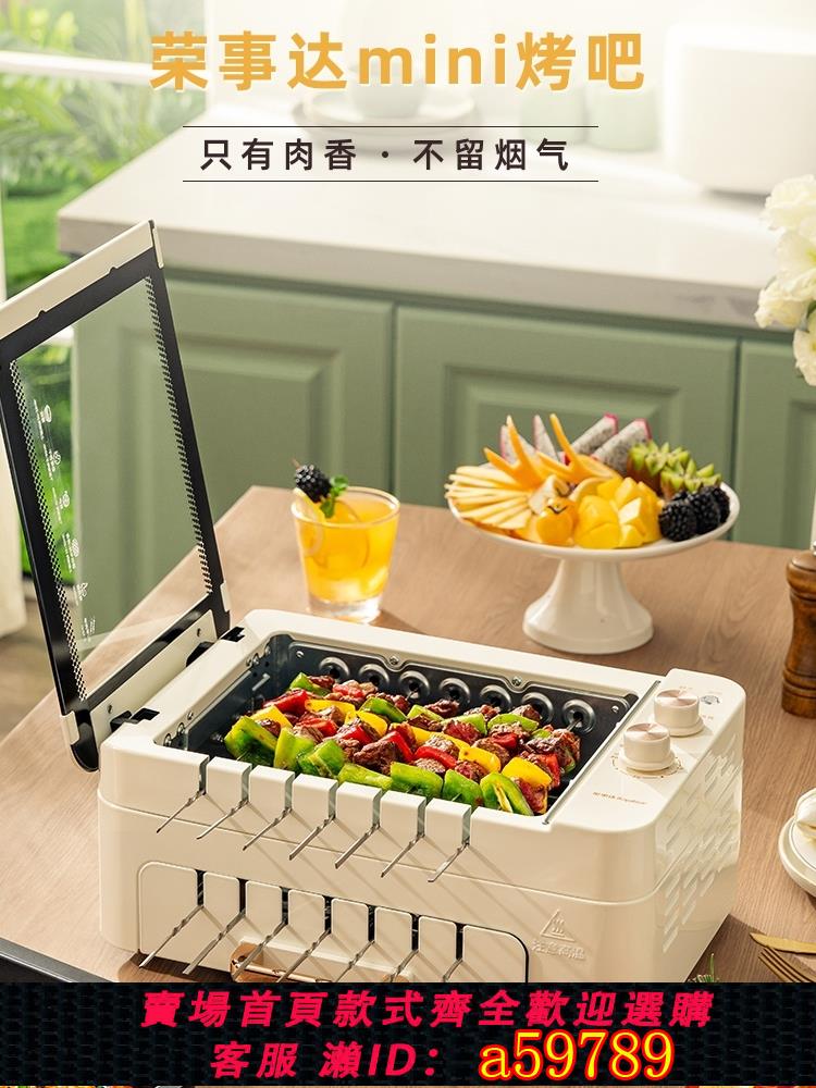 【臺灣公司 可打統編】榮事達烤串機全自動旋轉家用烤肉機涮烤一體鍋無煙電燒烤爐電烤盤