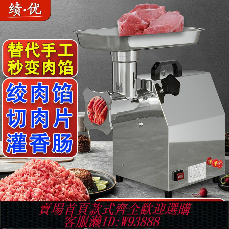 {臺灣公司貨 可打統編}績優絞肉機商用多功能灌香腸機家用臺式電動切片機大功率碎肉餡機