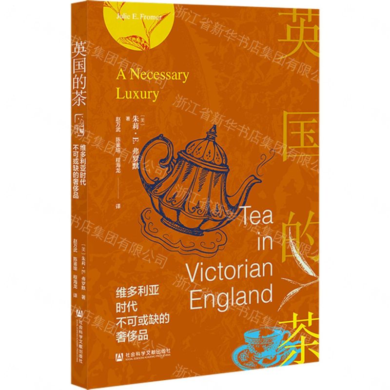 【預購】英國的茶(維多利亞時代不可或缺的奢侈品)丨天龍圖書簡體字專賣店丨9787522870991 (tl2609)