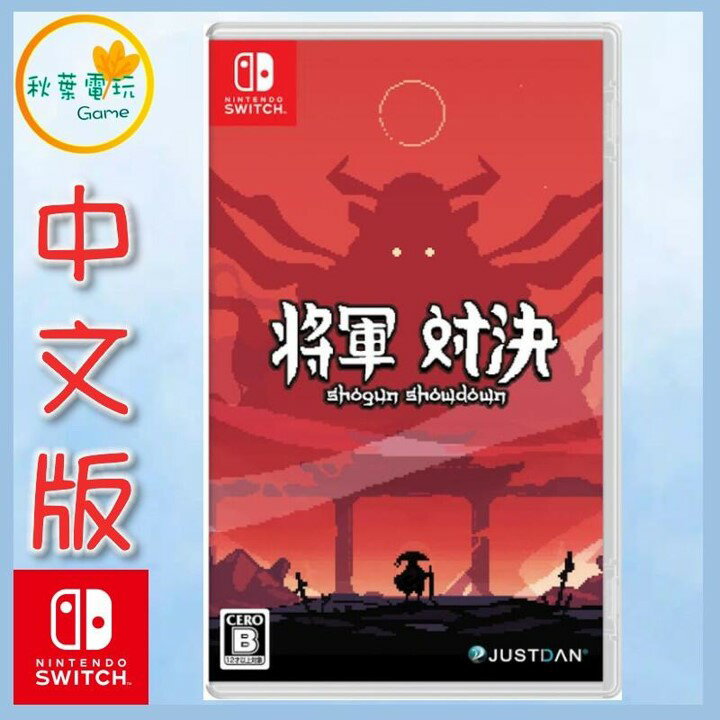 ●秋葉電玩● 預購 Switch NS 將軍對決 中文版 策略卡牌新作 2024年10月31日預計發售