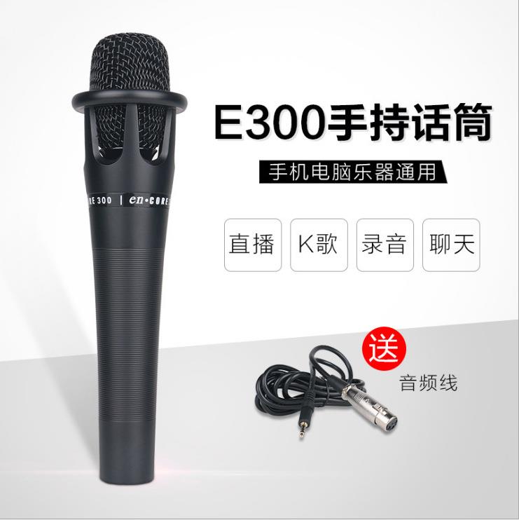 3c周邊~E300電容麥克風直播臺式電腦游戲語音主播K歌喊麥創新5.1聊天話筒 99購物節