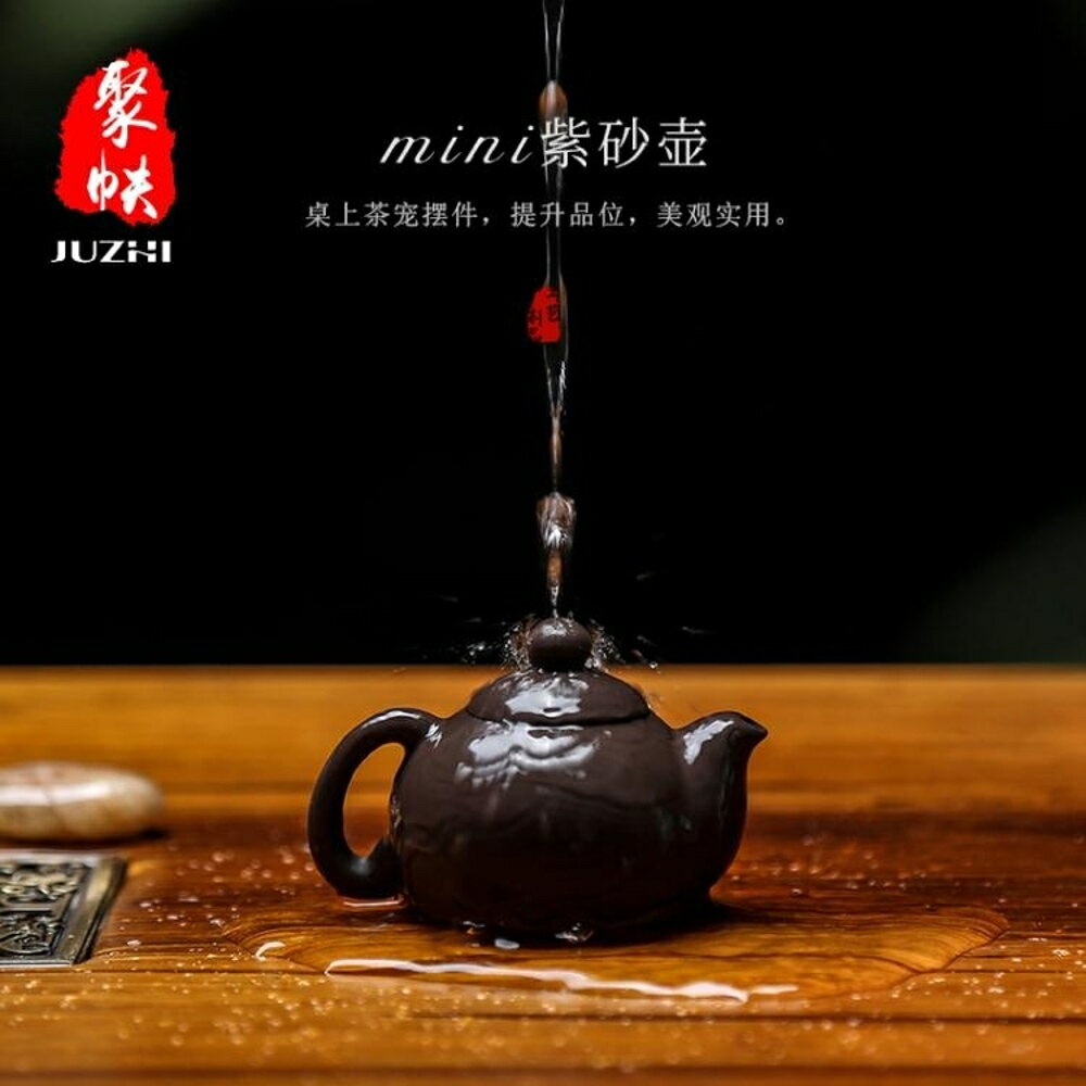 茶壺 小擺件迷你茶寵袖珍指尖紫砂可養茶壺茶道茶具茶玩配件茶藝-快速出貨