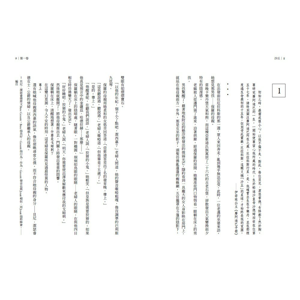 沙丘（1）【電影第二部書衣珍藏版】(二版) 2