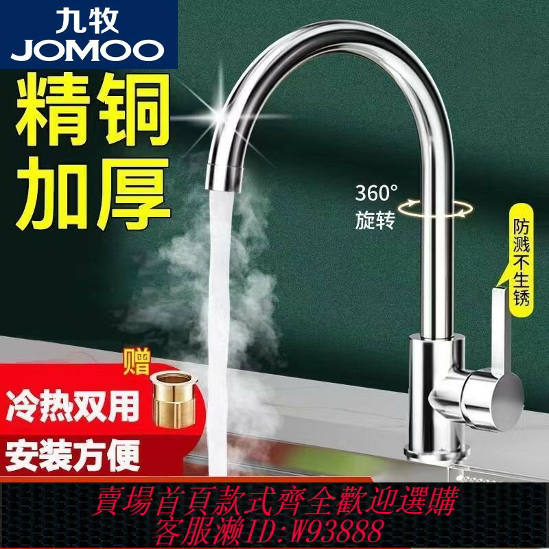 {臺灣公司貨 可打統編}九牧衛浴廚房冷熱水龍頭洗菜盆水槽水池洗碗池洗手盆全銅不銹鋼