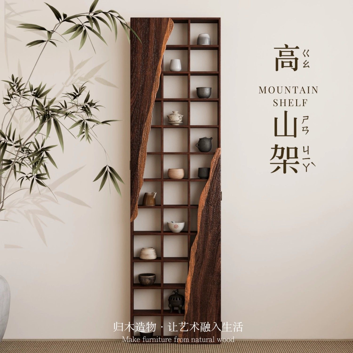公司貨 免運/開發票 歸木造物丨侘寂風博古架實木茶杯架多寶閣壁掛式置物古董架子格架 快速出貨P