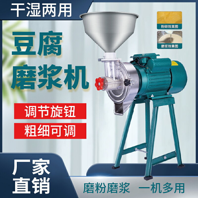 幹濕兩用磨粉磨漿機商用打漿機家用小型腸粉米漿多功能豆漿豆腐機