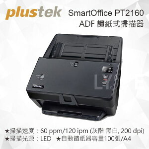 Plustek SmartOffice PT2160 ADF 饋紙式掃描器
