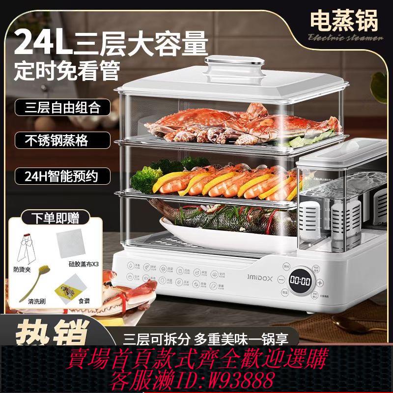 {臺灣公司貨 可打統編}110V出口電蒸鍋不銹鋼外接水箱智慧預約定時小型多功能大容量蒸箱