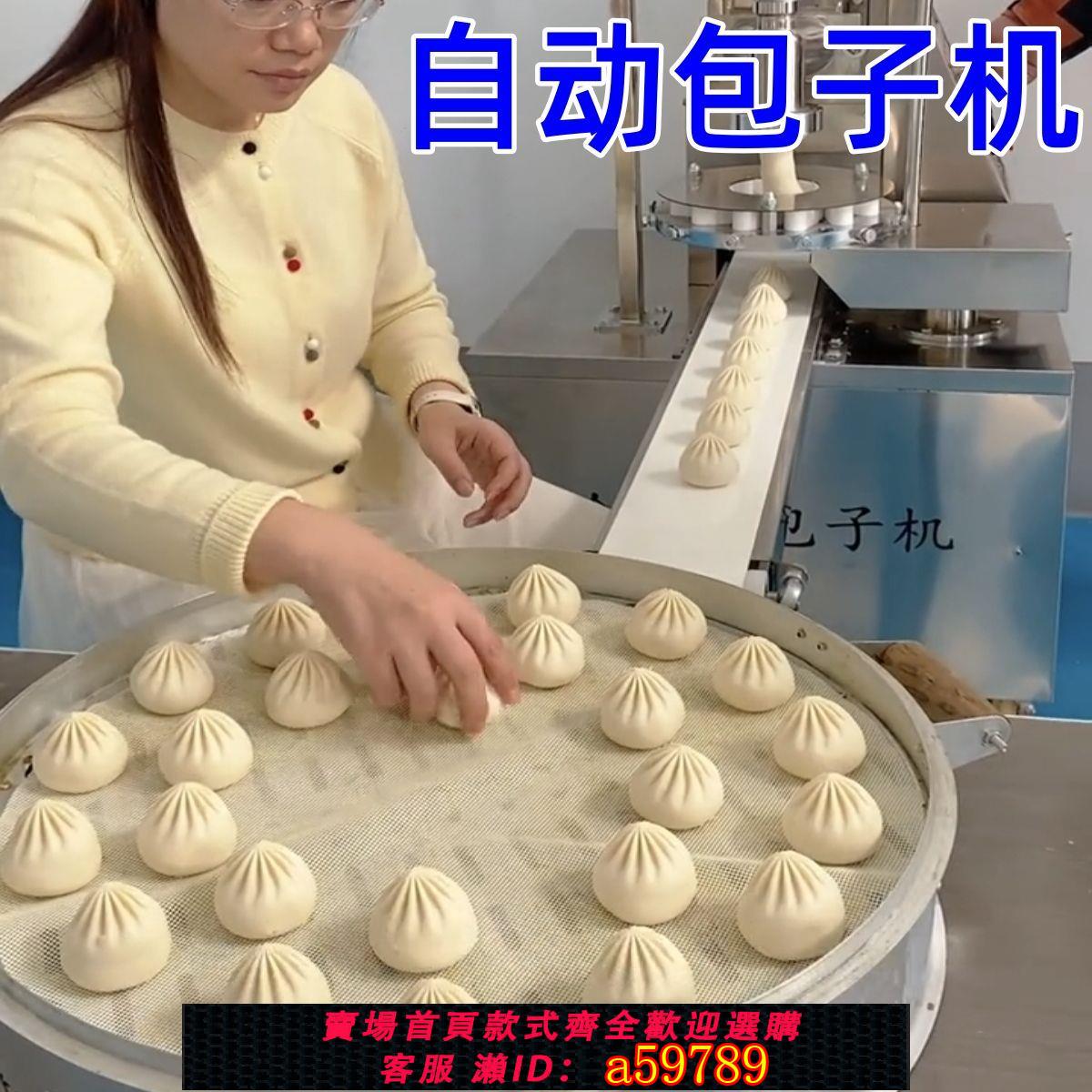 【臺灣公司 可打統編】包子機全自動小型商用臺式包子機多功能包子饅頭餡餅餈粑一體機器