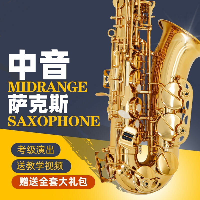 薩克斯 樂器降E調中音薩克斯風管樂器成人初學者演奏