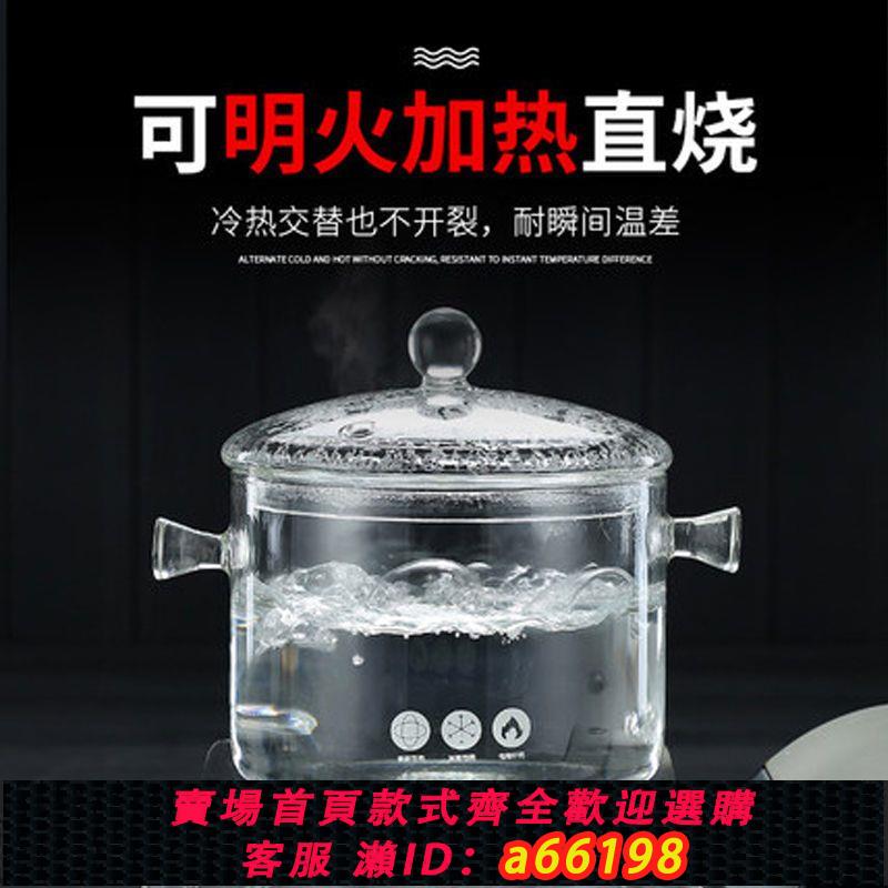 【臺灣公司 可開發票】高硼矽玻璃燉鍋煲湯家用透明煮鍋明火加熱耐高溫煮面鍋熱奶鍋